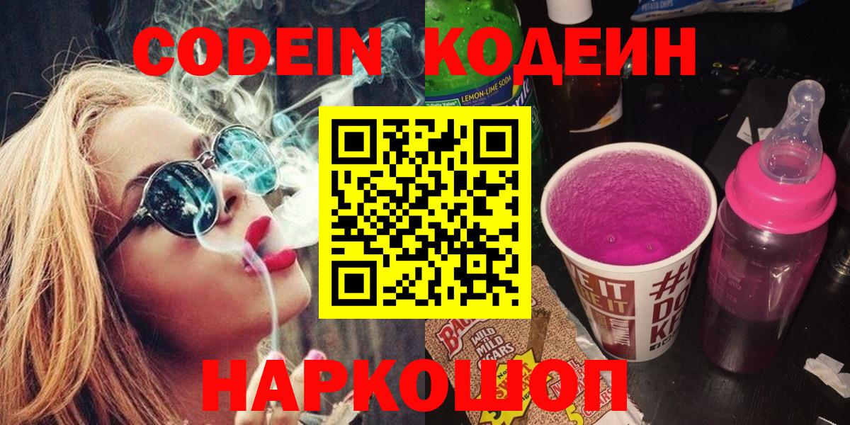 Кодеин напиток Lean (лин) Красный Сулин
