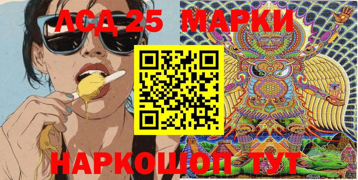 Марки 25I-NBOMe 1,8мг Красный Сулин